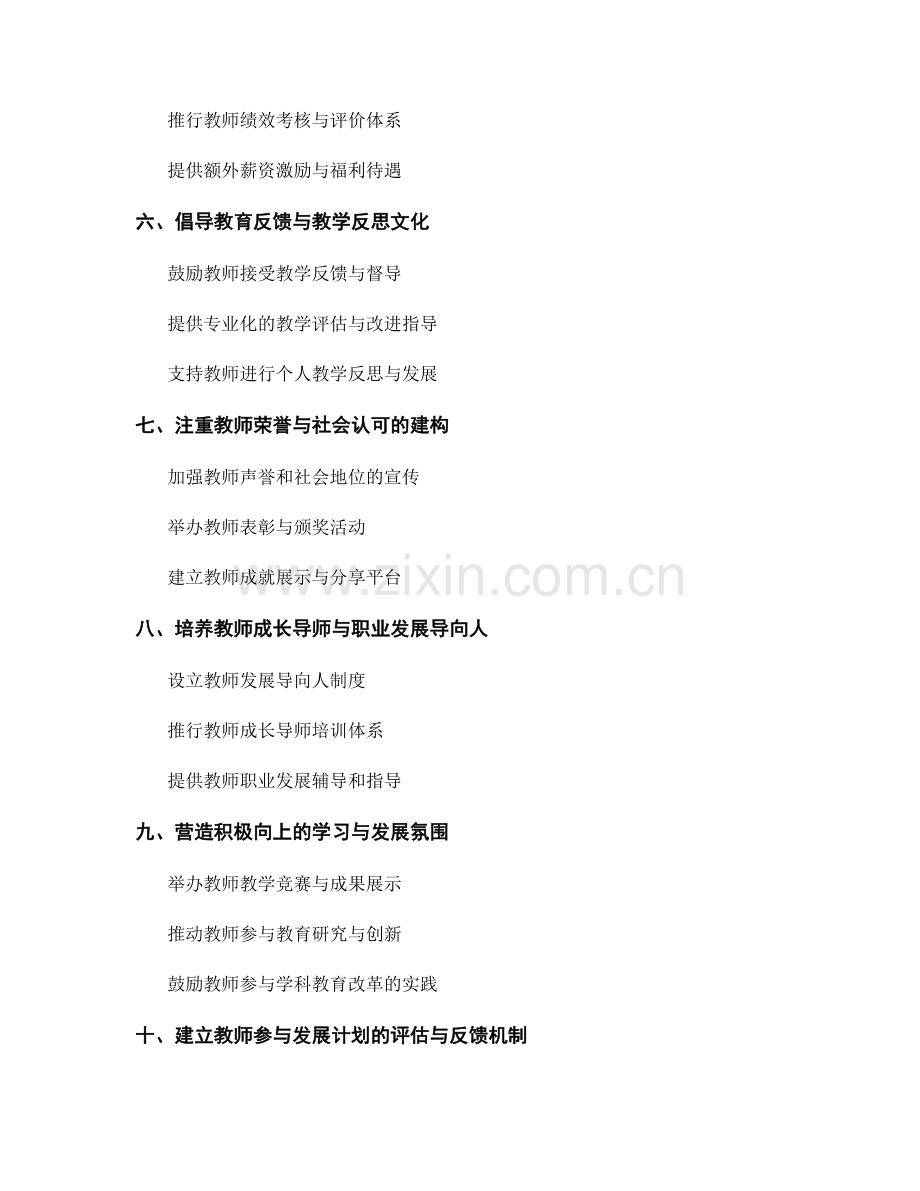 有效激励教师参与发展计划的方案与策略.docx_第2页