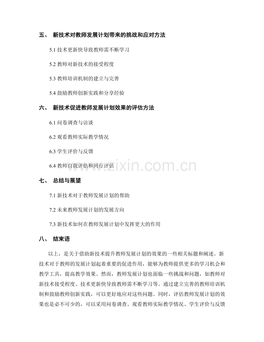 借助新技术提升教师发展计划的效果.docx_第2页