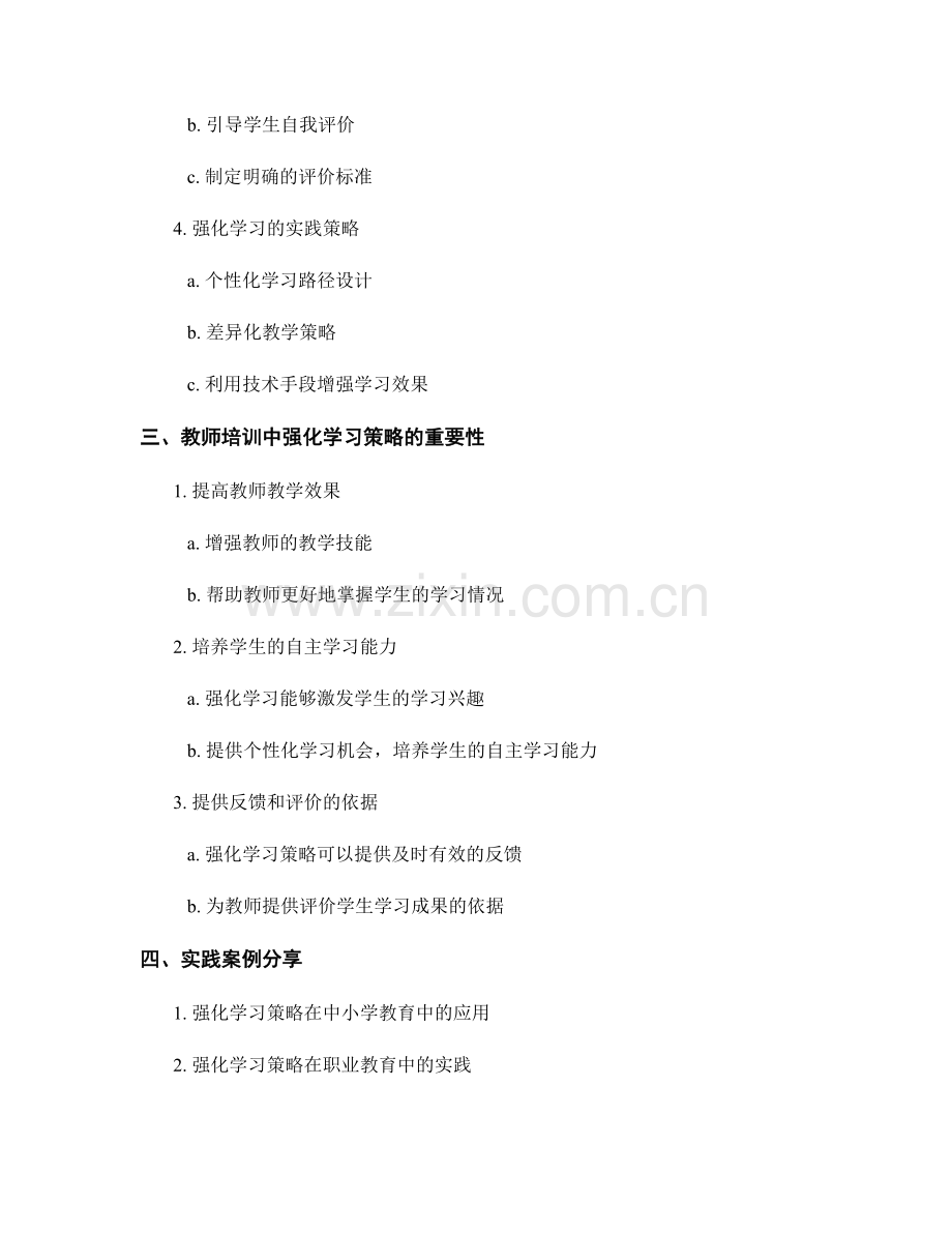 教师培训资料中的强化学习策略探讨.docx_第2页