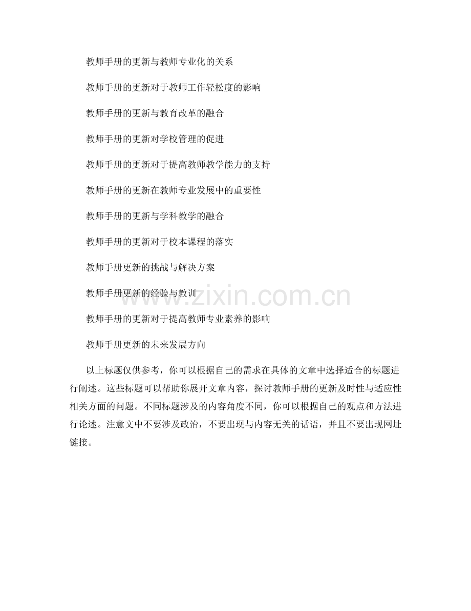 教师手册的更新及时性与适应性初探.docx_第2页