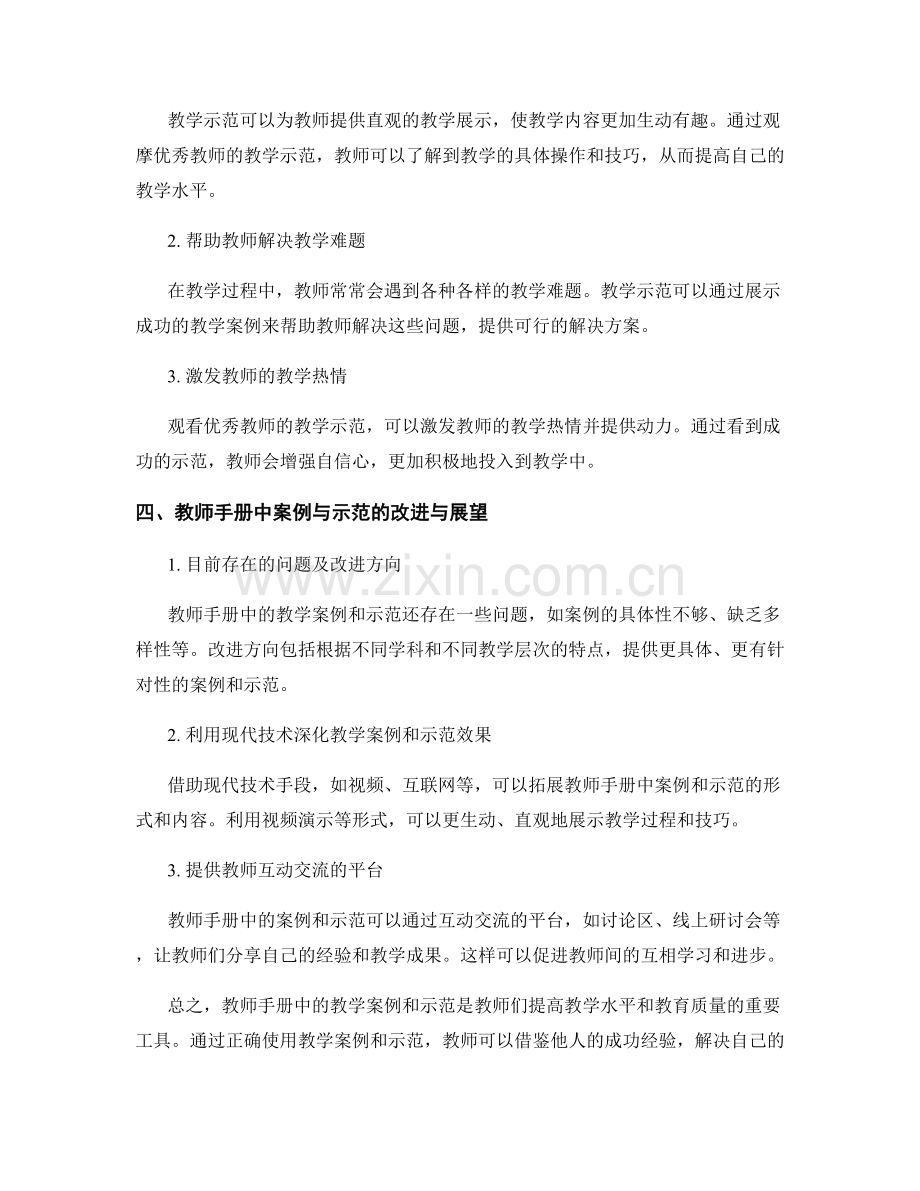 教师手册中的教学案例与示范.docx_第2页