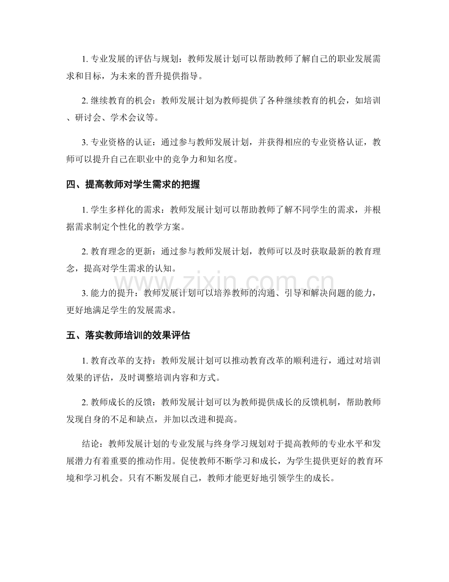 教师发展计划的专业发展与终身学习规划.docx_第2页