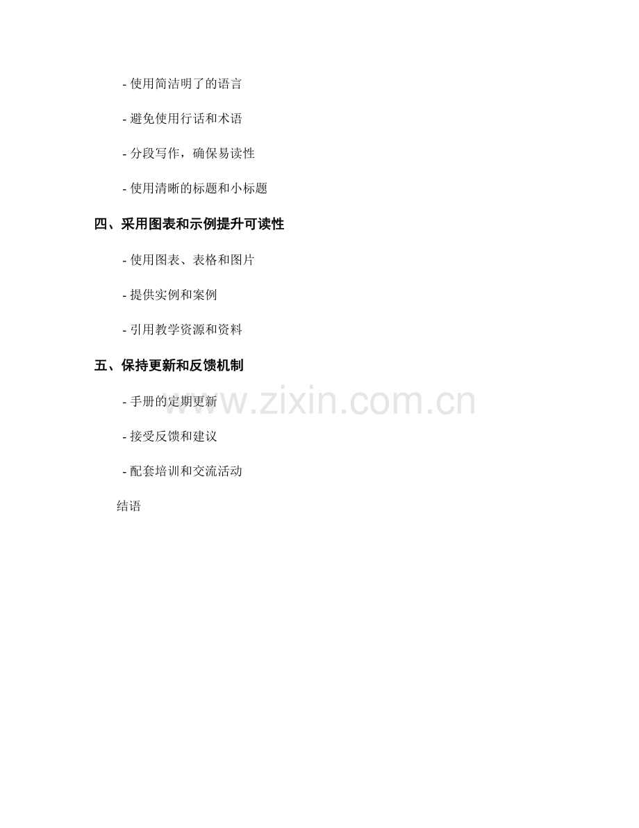 教师手册的撰写技巧与方法.docx_第2页