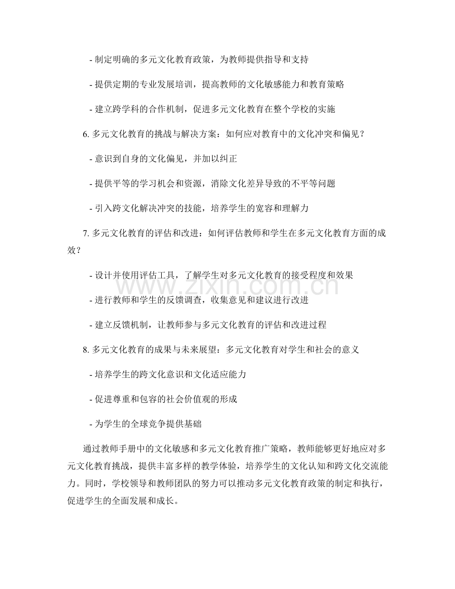 教师手册中的文化敏感和多元文化教育推广策略.docx_第2页