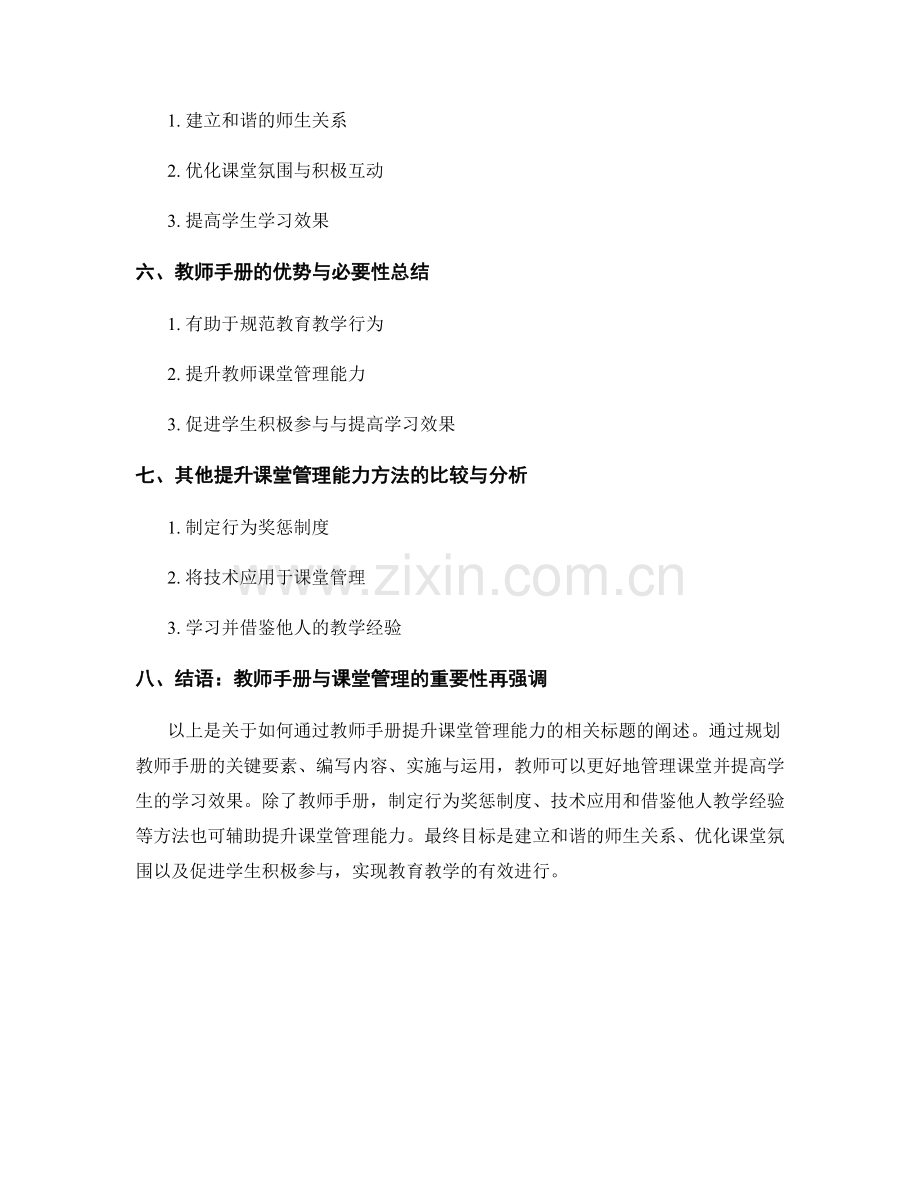 如何通过教师手册提升课堂管理能力.docx_第2页