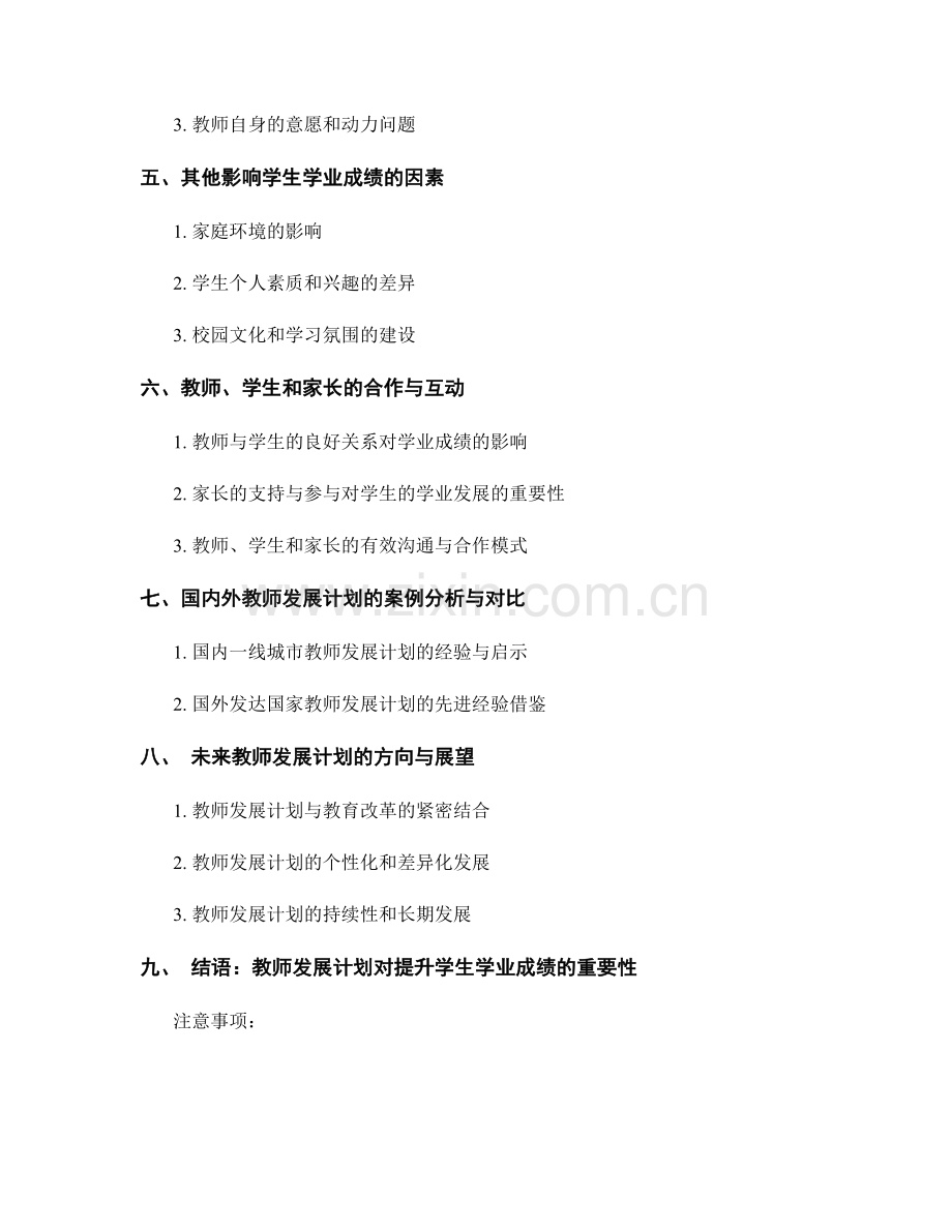 教师发展计划对提升学生学业成绩的影响.docx_第2页