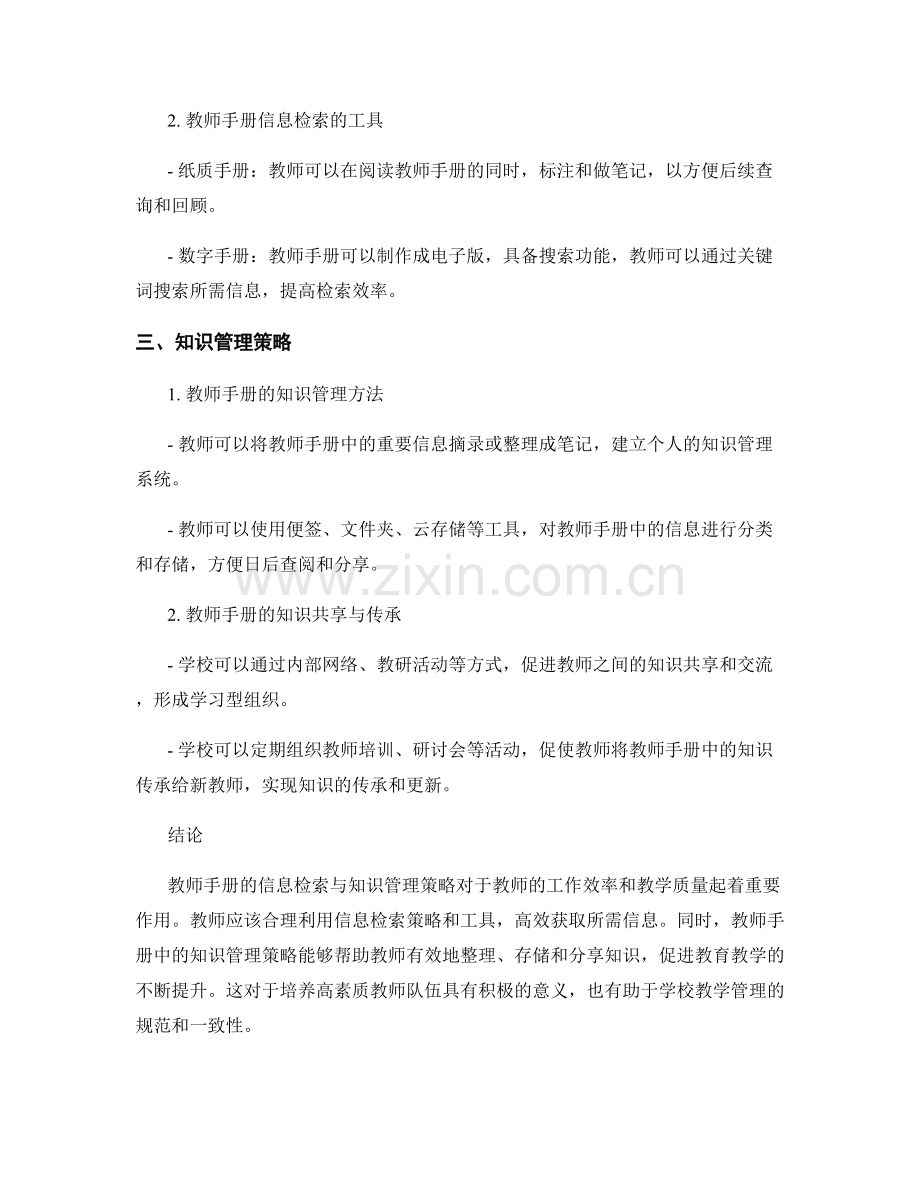 教师手册的信息检索与知识管理策略.docx_第2页