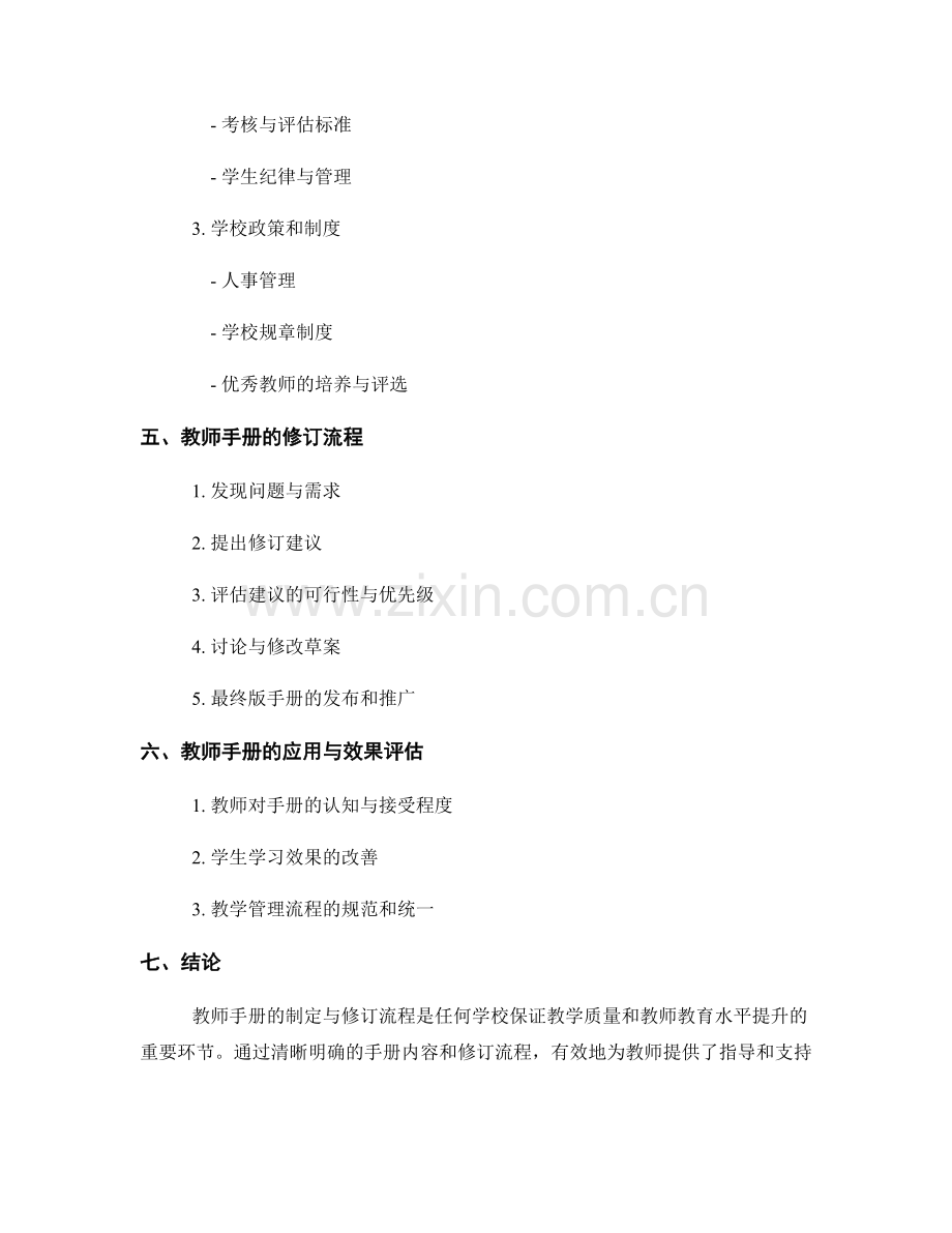 教师手册的制定与修订流程.docx_第2页