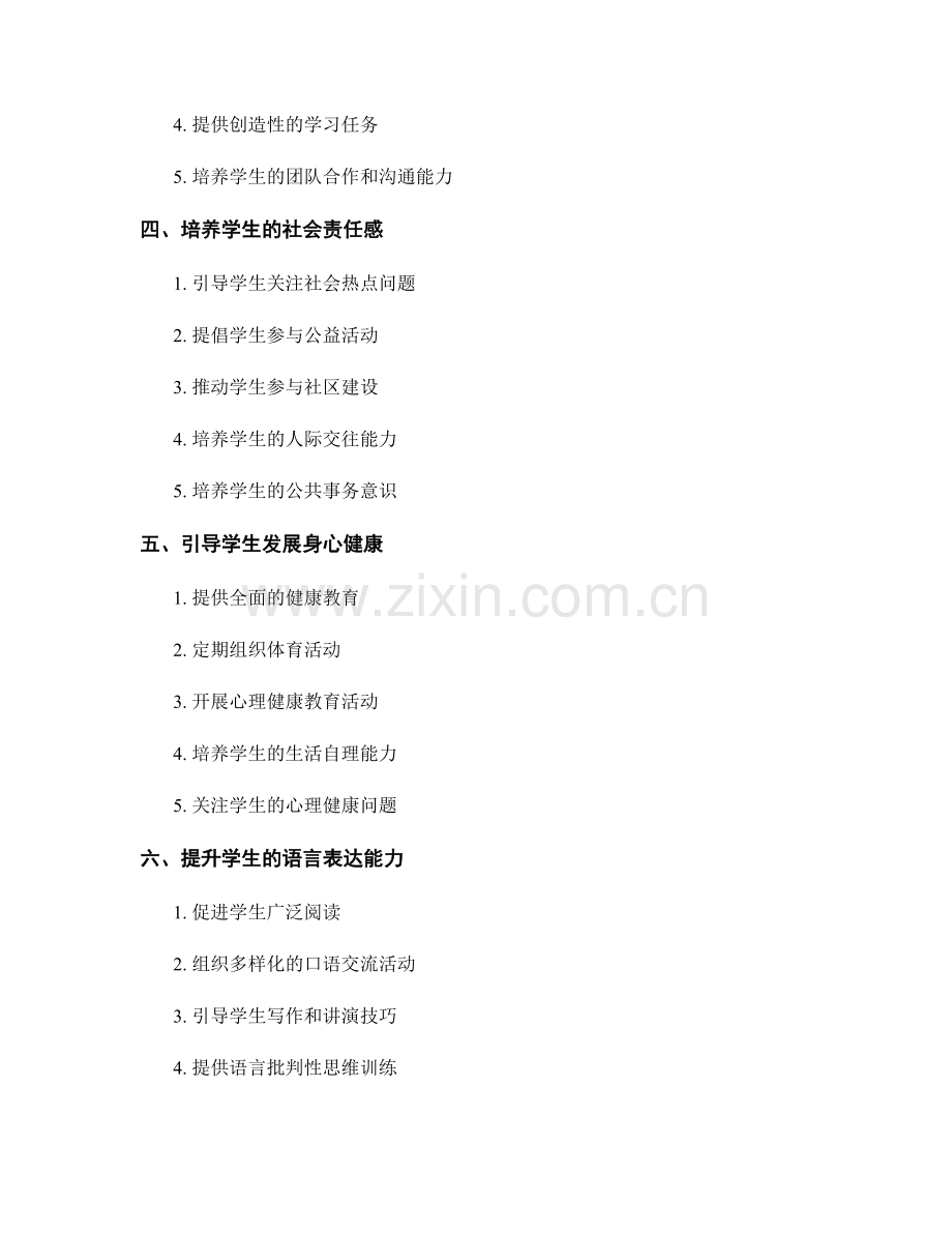 教师手册：引导学生发展综合素质的有效手段.docx_第2页