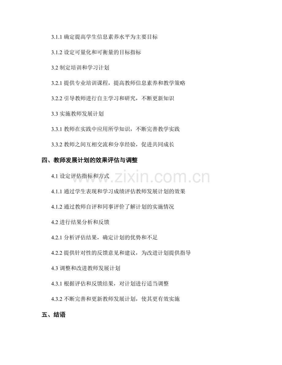 教师发展计划：提高学生信息素养水平.docx_第2页