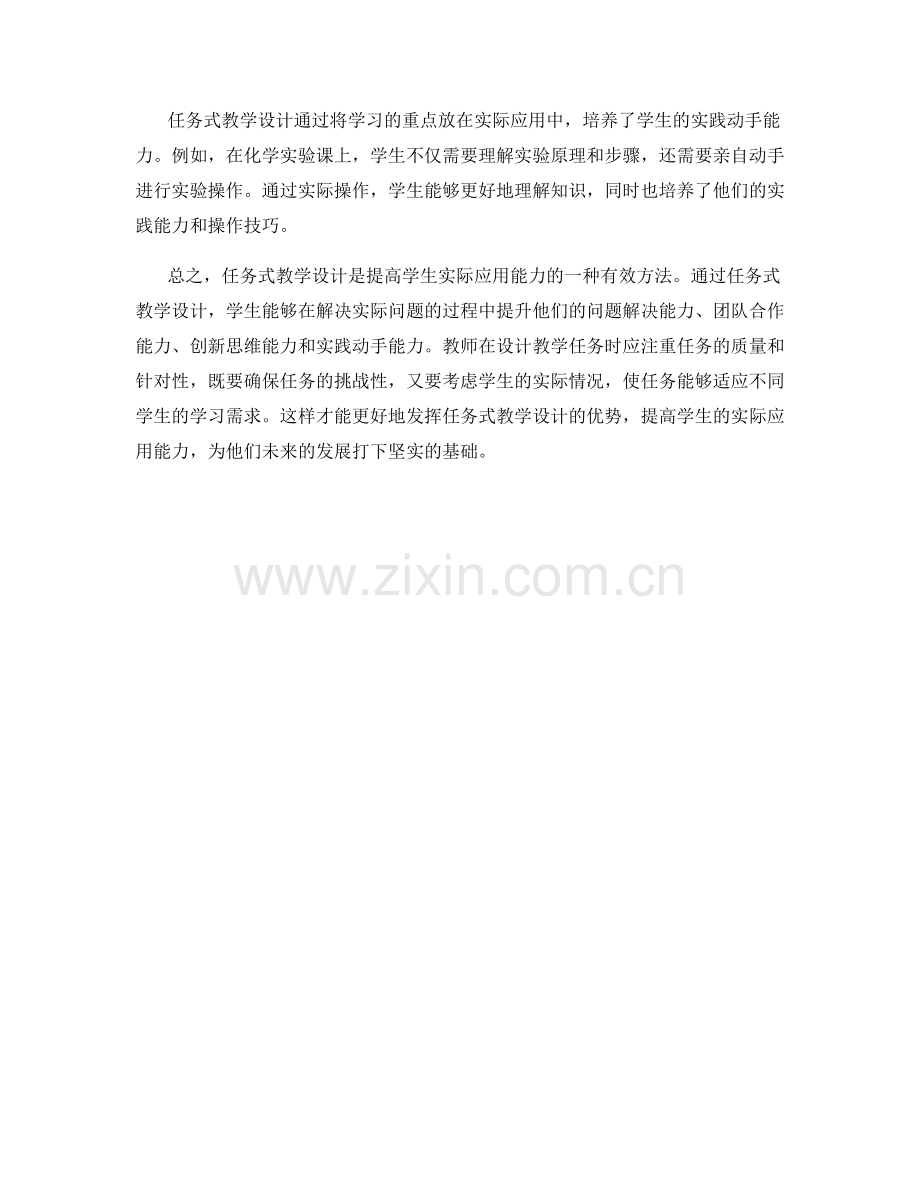 教师手册中的任务式教学设计：提高学生的实际应用能力.docx_第2页