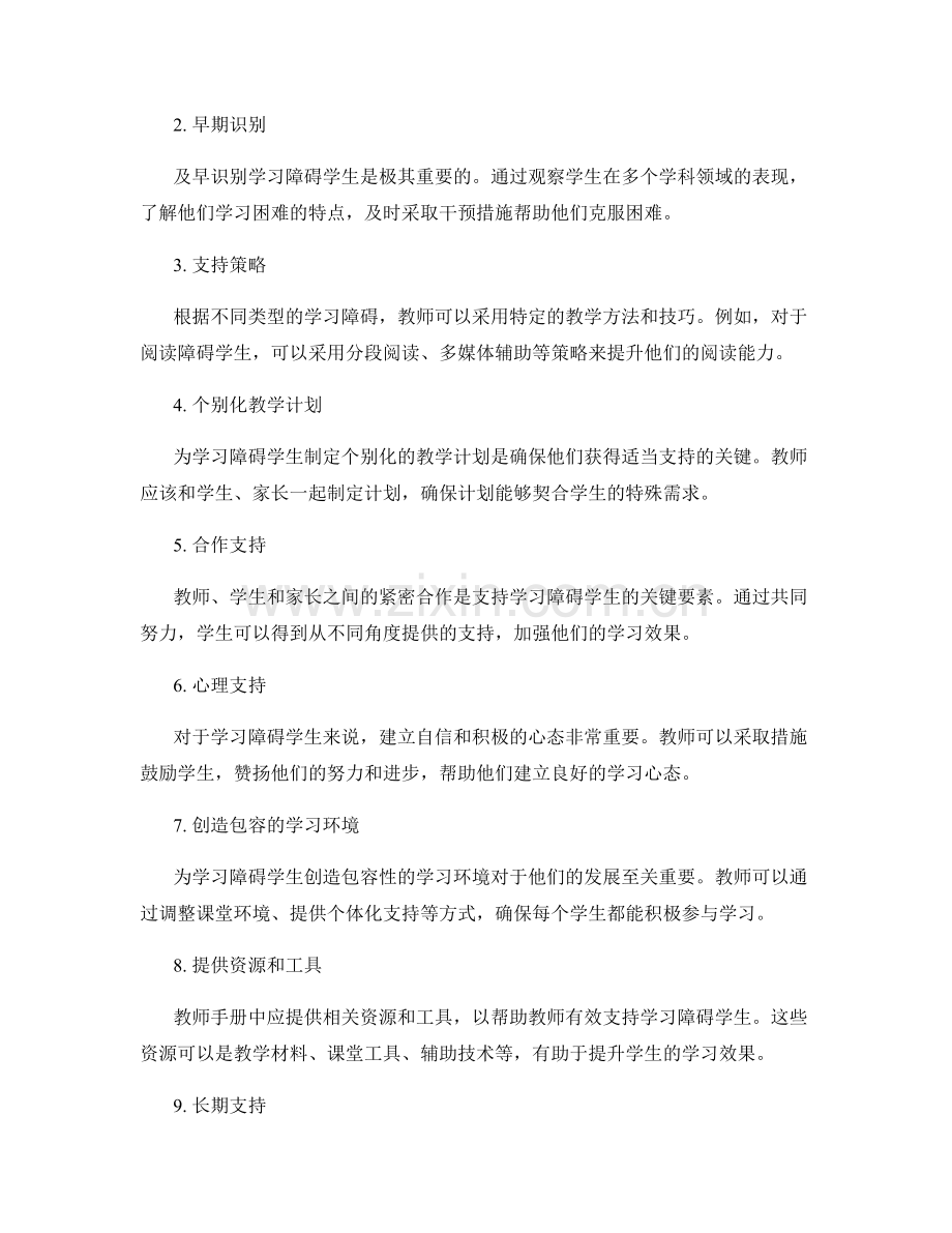 教师手册中的学习障碍学生诊断与支持.docx_第2页