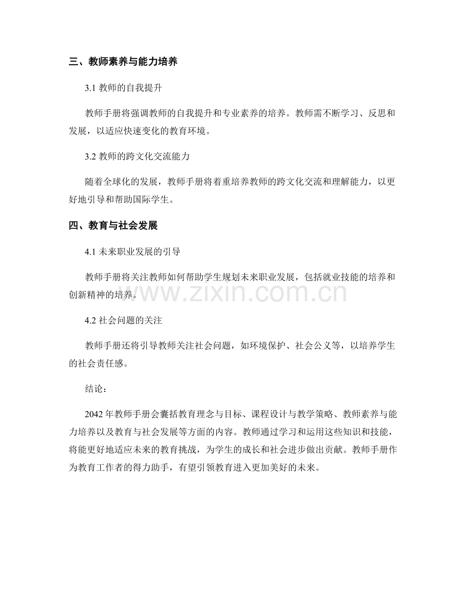 2042年教师手册一览表.docx_第2页