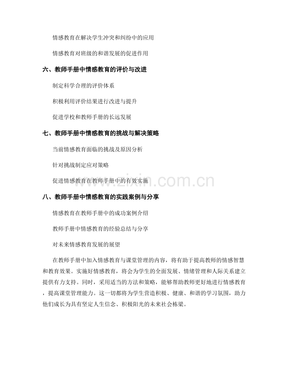 教师手册的情感教育与课堂管理.docx_第2页