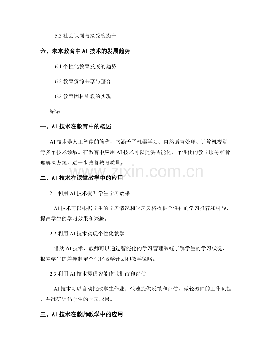 教师培训资料：掌握AI技术在教育中的应用方法.docx_第2页