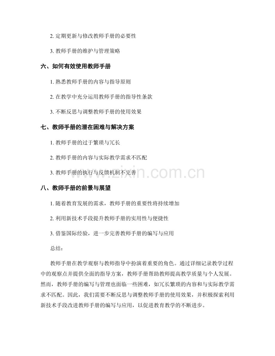 教师手册在教学观察与教师指导中的应用.docx_第2页