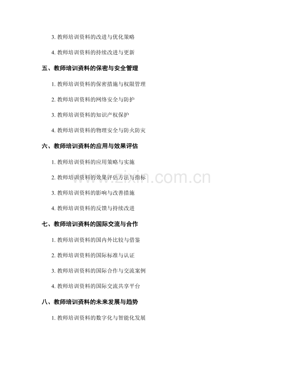 教师培训资料的编制与管理经验.docx_第2页