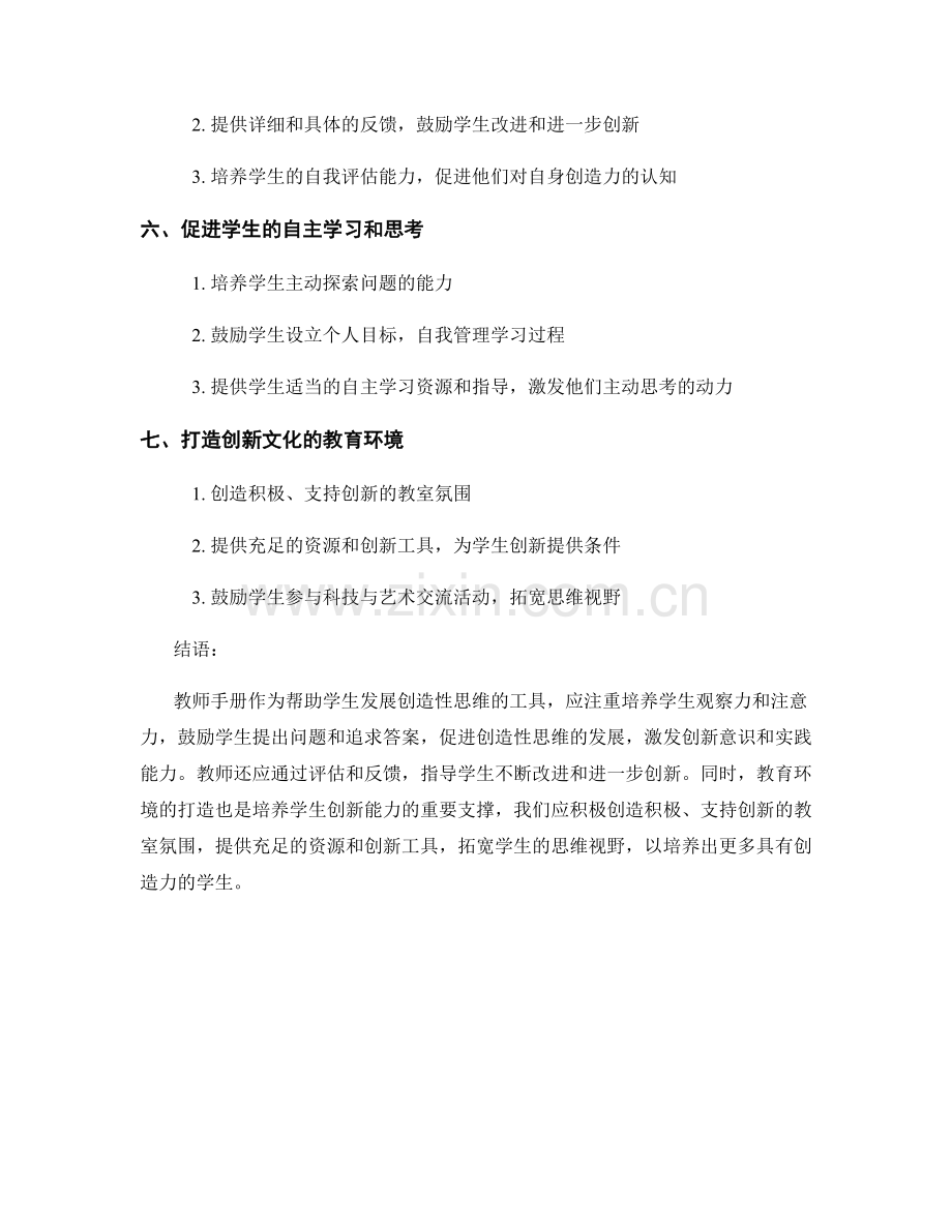 教师手册：帮助学生发展创造性思维的工具.docx_第2页