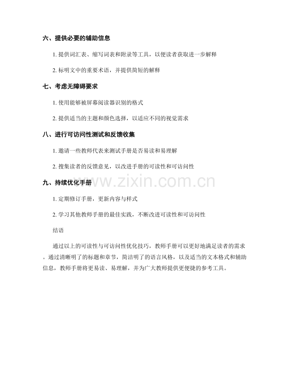 教师手册的可读性与可访问性优化技巧.docx_第2页