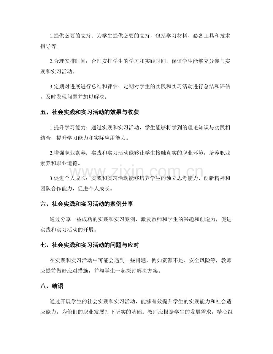 教师培训资料分享：如何开展学生的社会实践和实习活动.docx_第2页