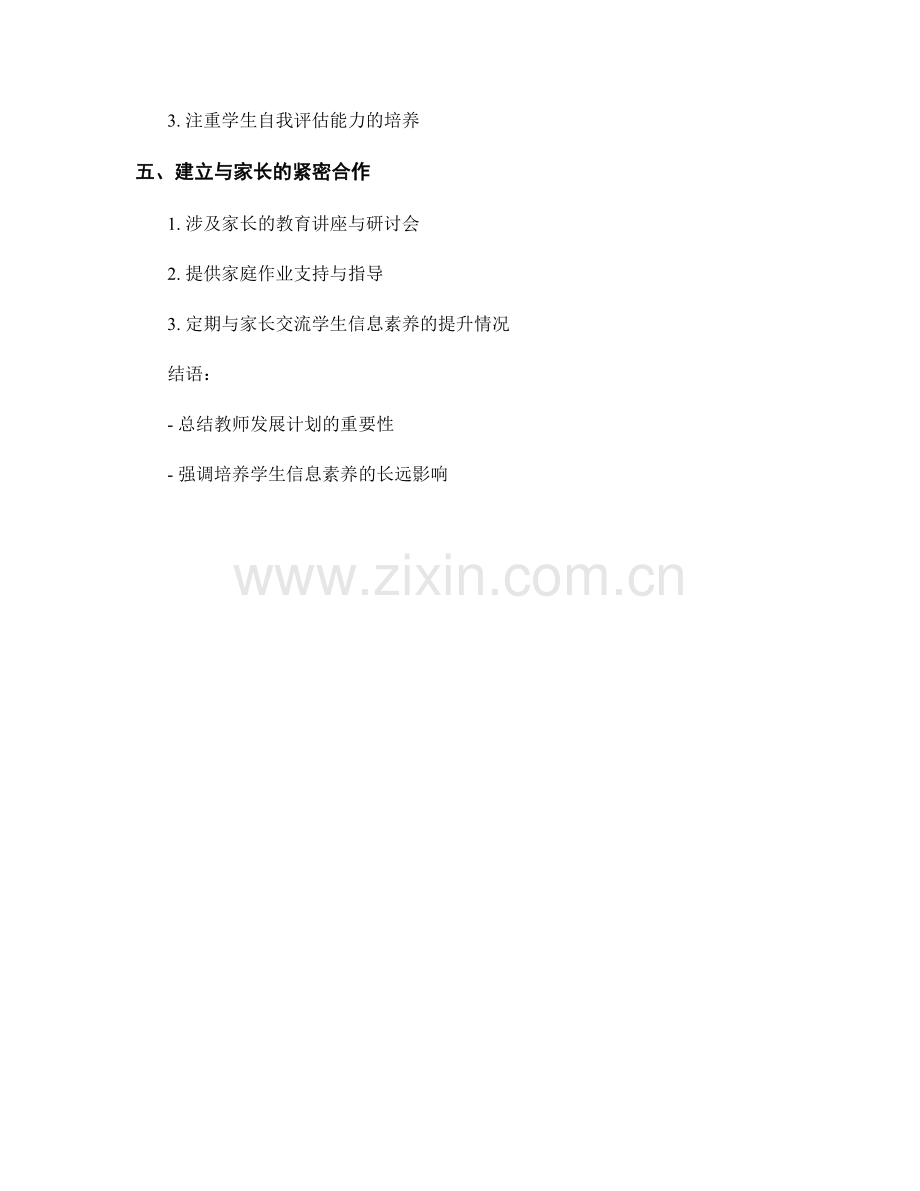 教师发展计划：培养学生信息素养的新方法.docx_第2页