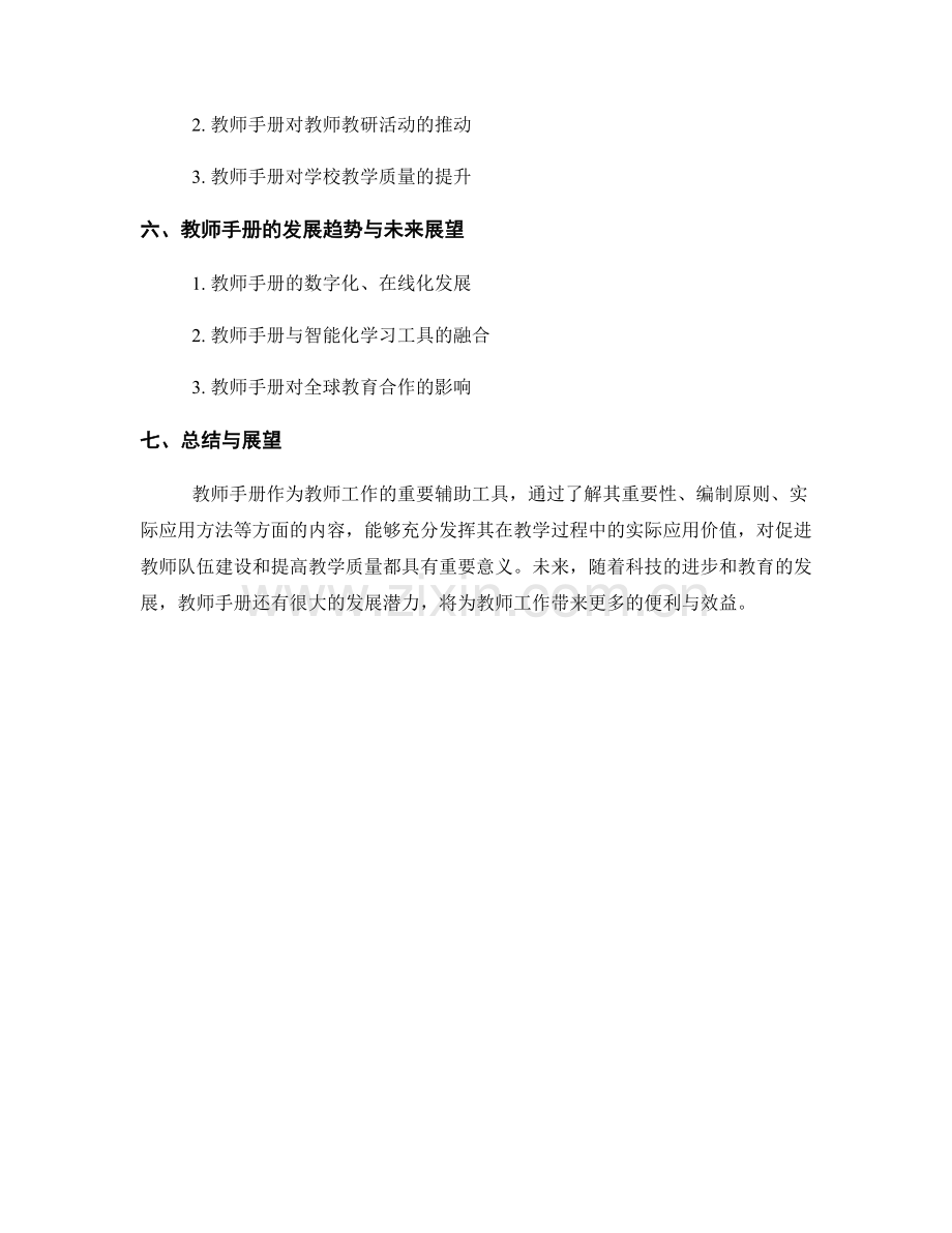 教师手册在教学过程中的实际应用.docx_第2页