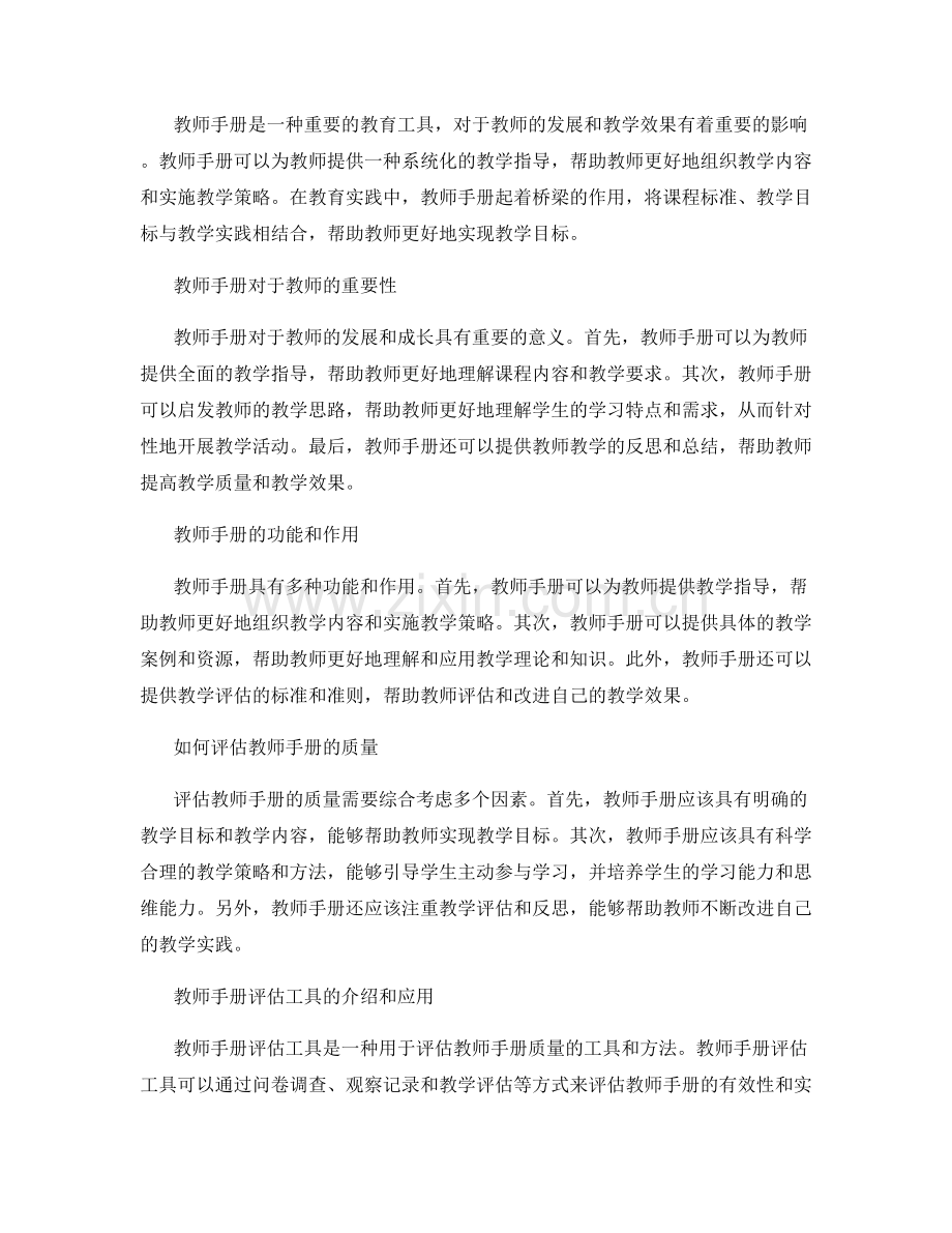 教师手册的评估工具与教学效果检测建议.docx_第2页