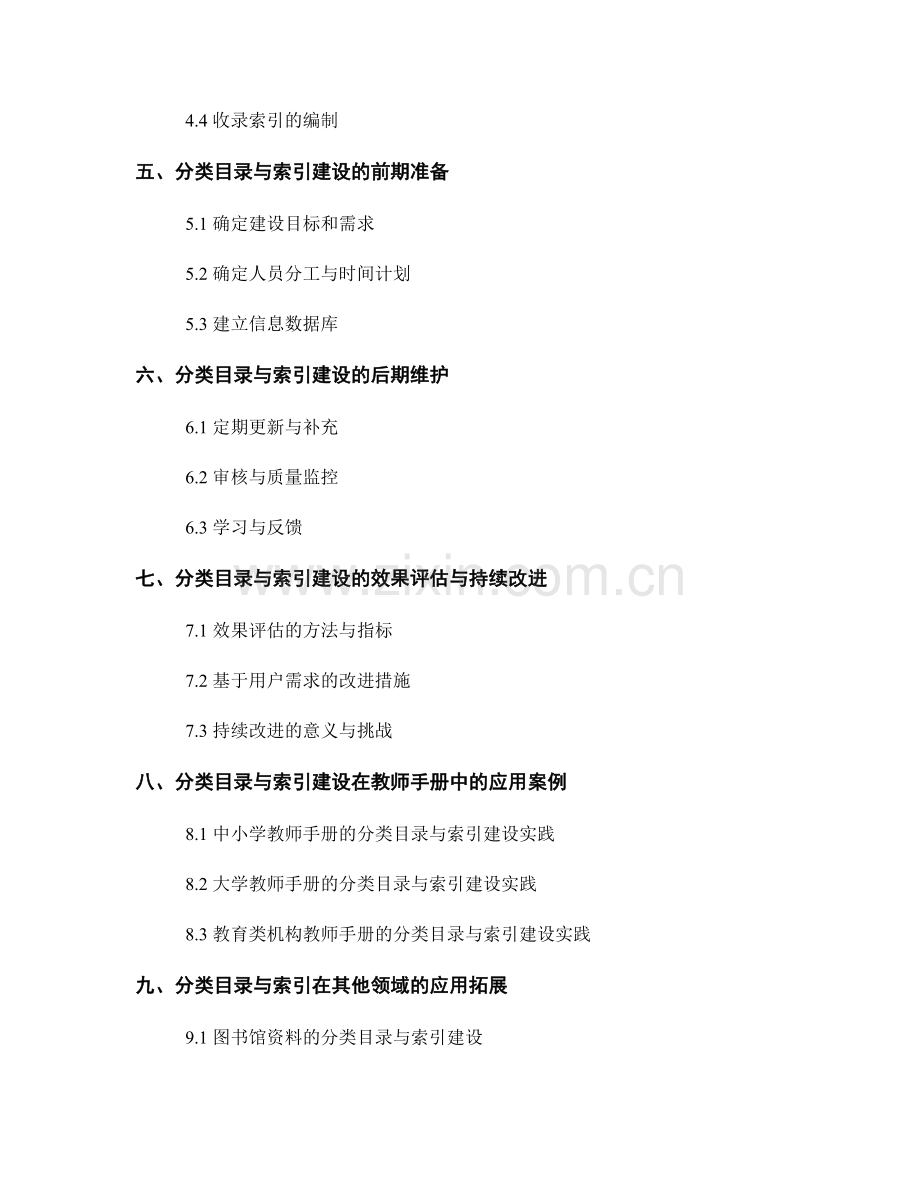 教师手册的分类目录与索引建设.docx_第2页