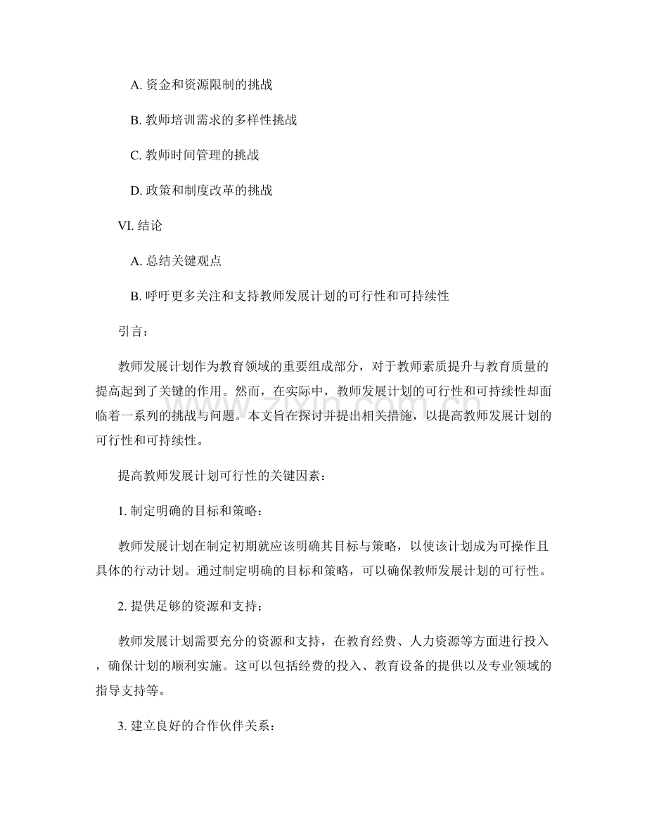 提高教师发展计划的可行性和可持续性.docx_第2页