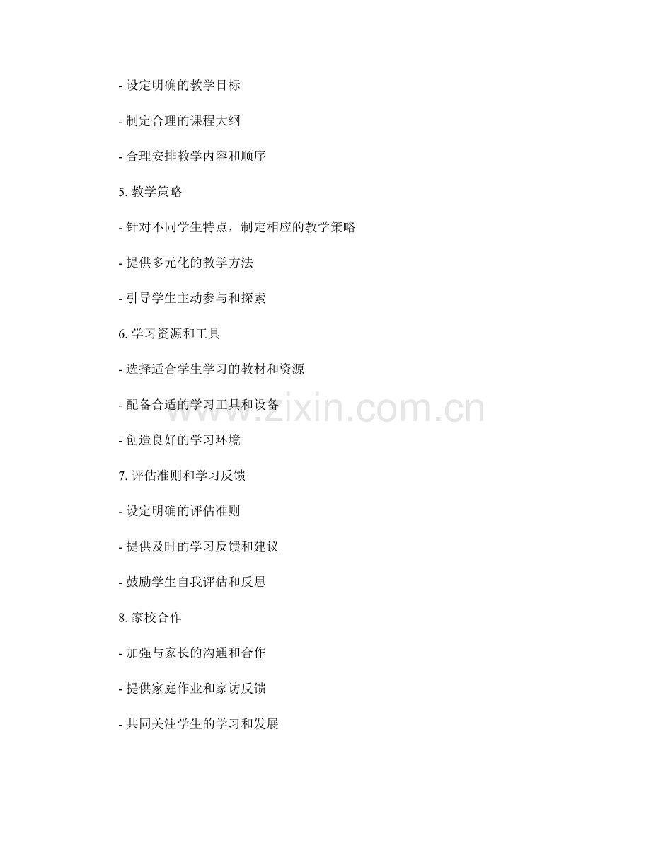 如何定制个性化的教师手册.docx_第2页