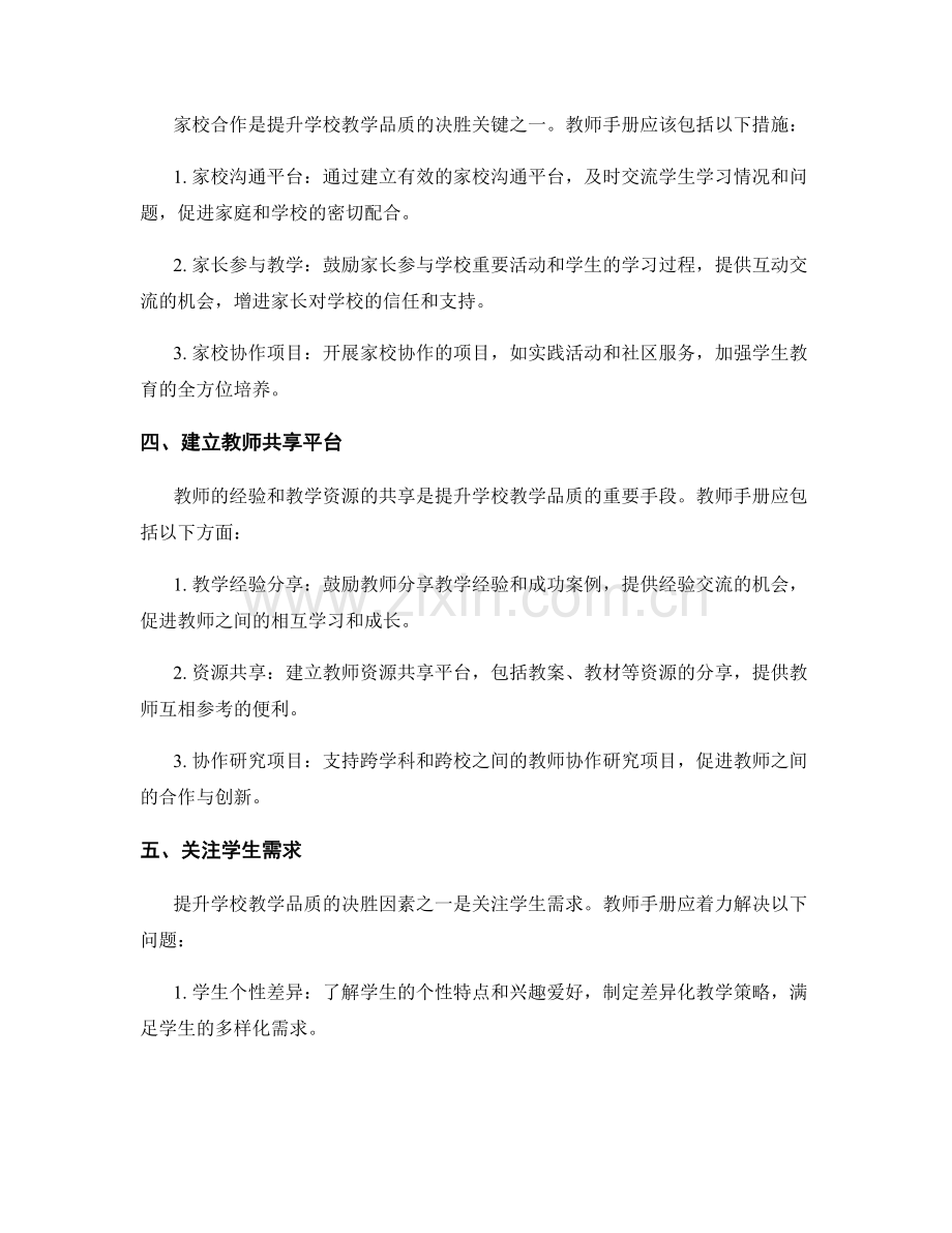 2023年教师手册预测：提升学校教学品质的决胜关键.docx_第2页