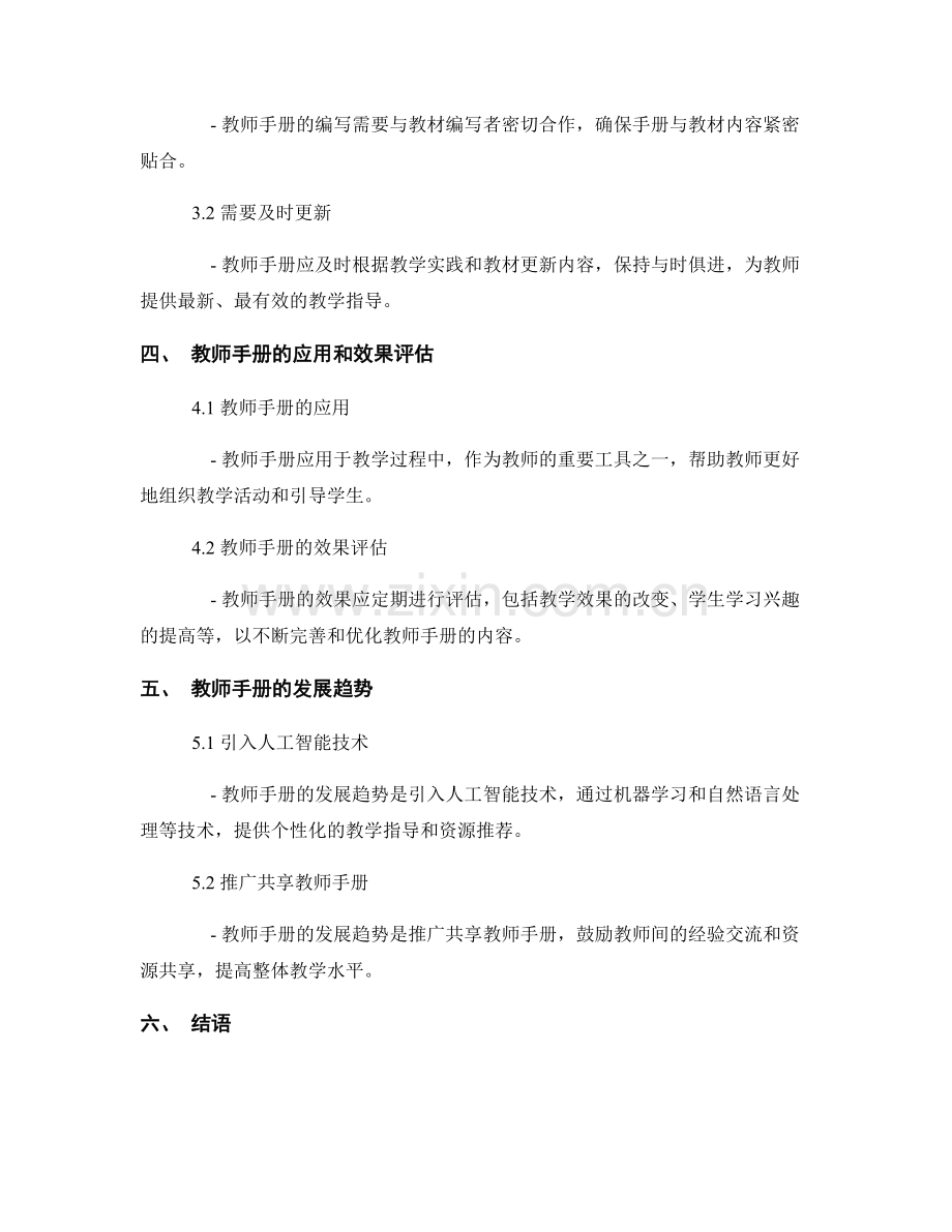 教师手册的教材资源与教学工具整合.docx_第2页