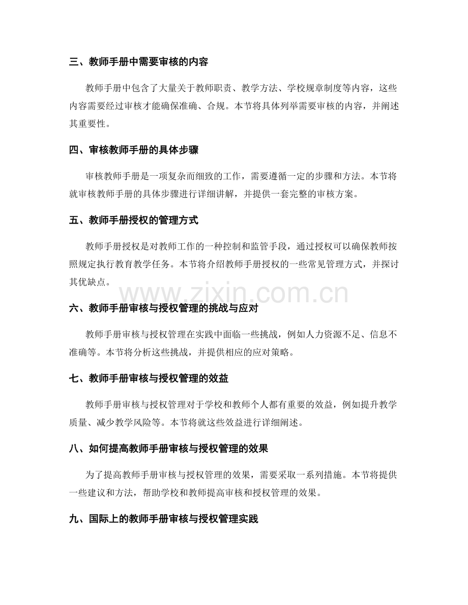 教师手册的信息审核与授权管理.docx_第2页