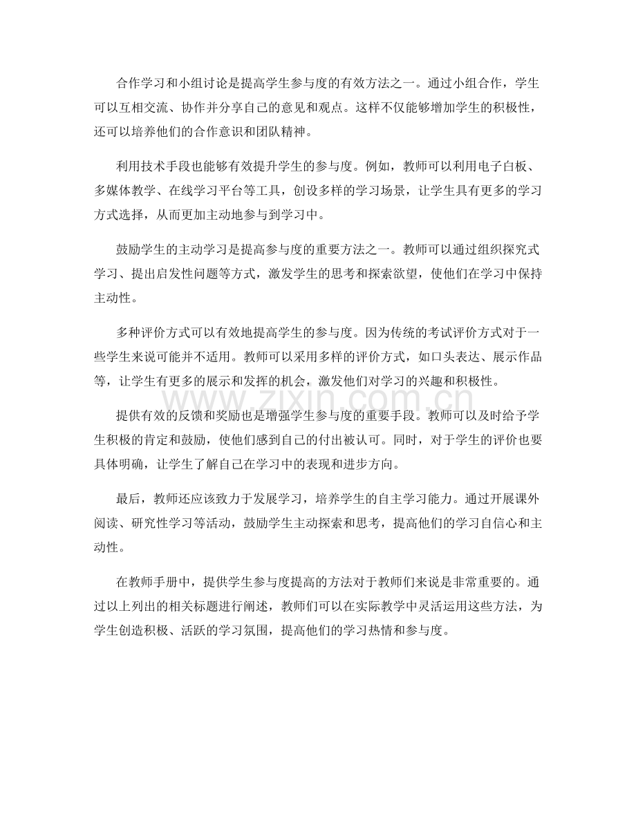 教师手册中的学生参与度提高方法分享.docx_第2页