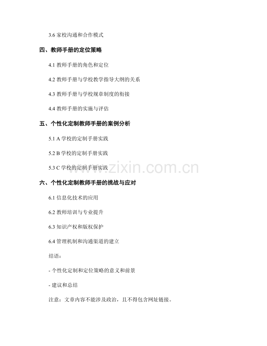 教师手册的个性化定制和定位策略.docx_第2页