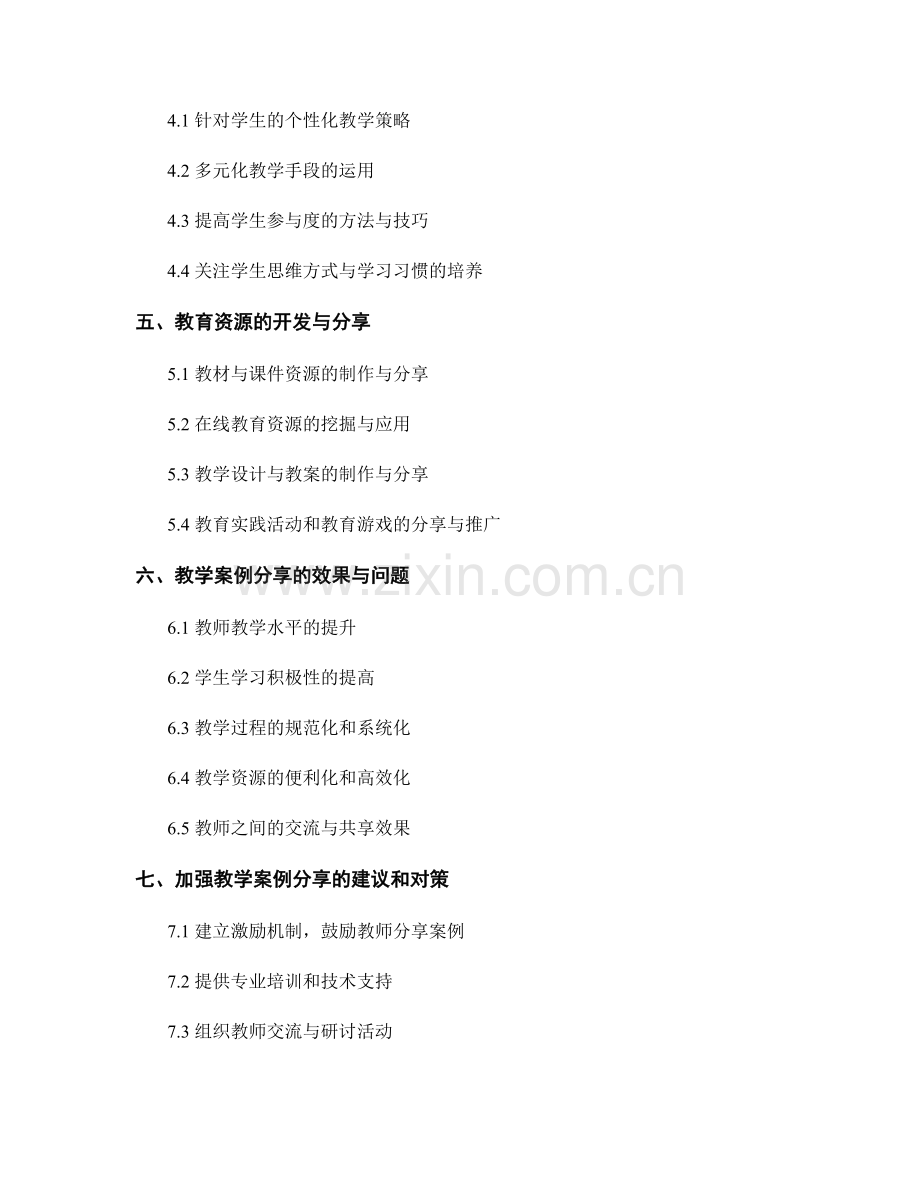 教师手册中的优秀教学案例与教育资源分享.docx_第2页