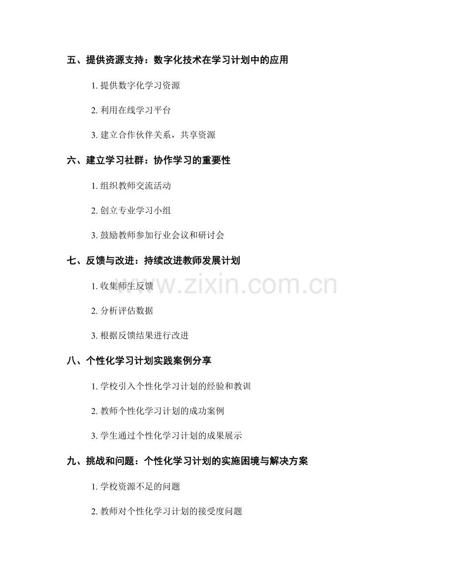 制定个性化学习计划：教师发展计划的关键要素.docx_第2页