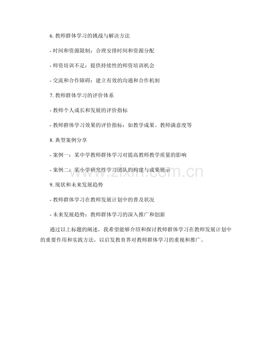 教师发展计划中的教师群体学习.docx_第2页