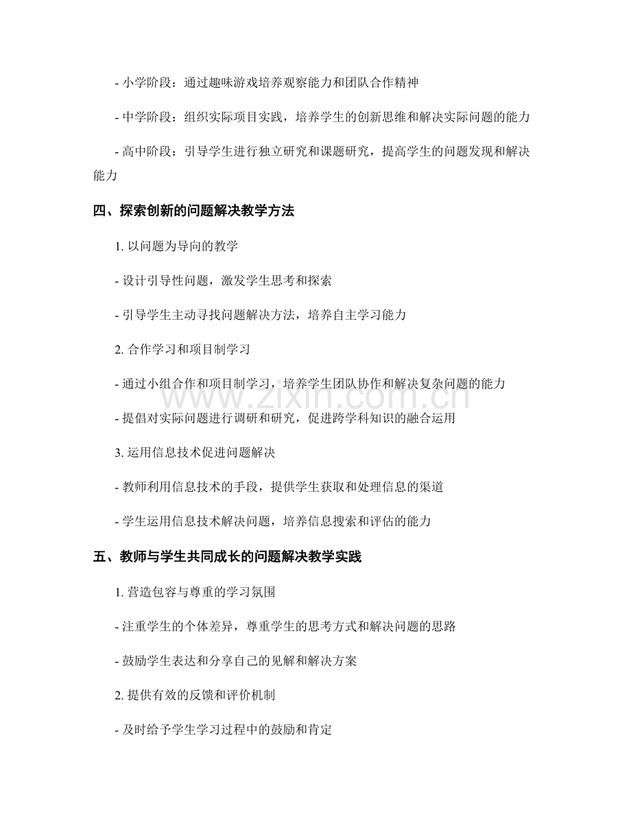 教师手册2022：培养学生解决问题能力的实操指导与实践.docx_第2页