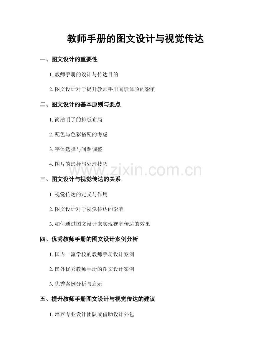 教师手册的图文设计与视觉传达.docx_第1页