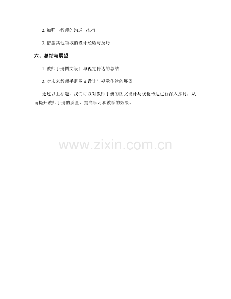 教师手册的图文设计与视觉传达.docx_第2页