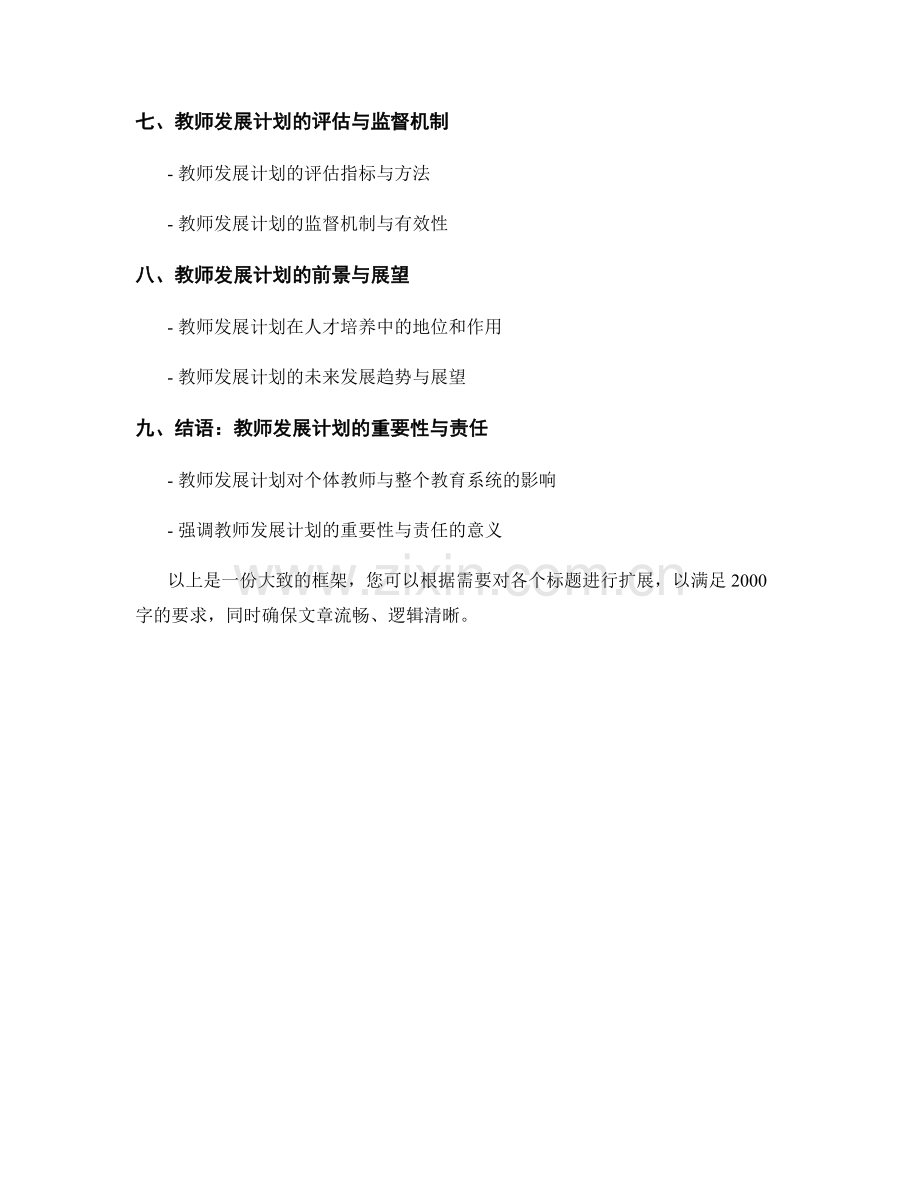 教师发展计划的发展趋势与展望.docx_第2页