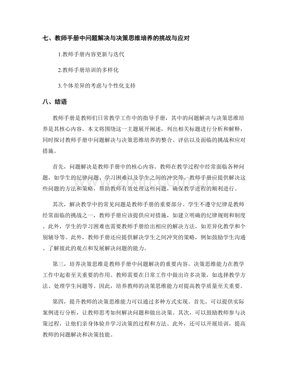 教师手册中的问题解决与决策思维培养.docx_第2页