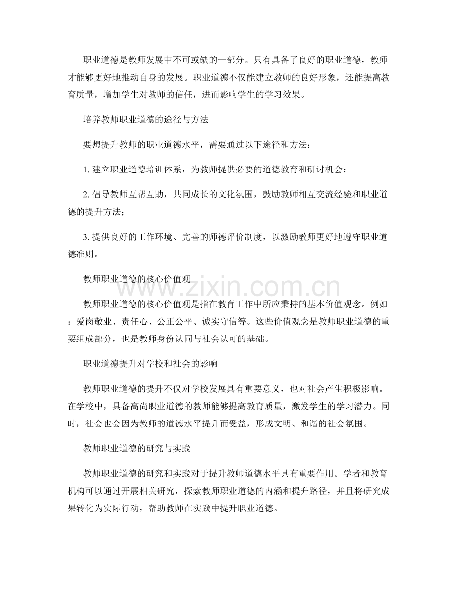 教师发展计划中的职业道德提升.docx_第2页