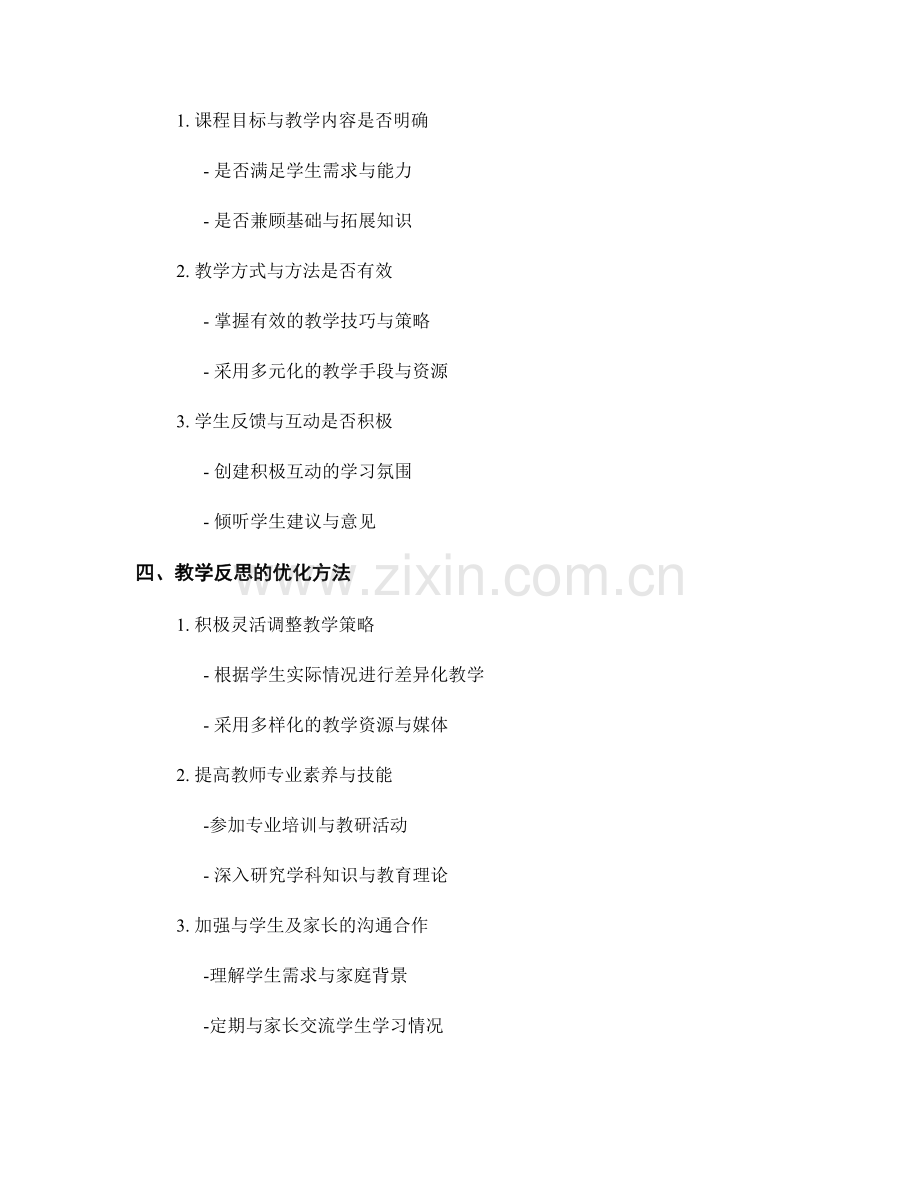 教师手册中的教学反思与优化方法.docx_第2页