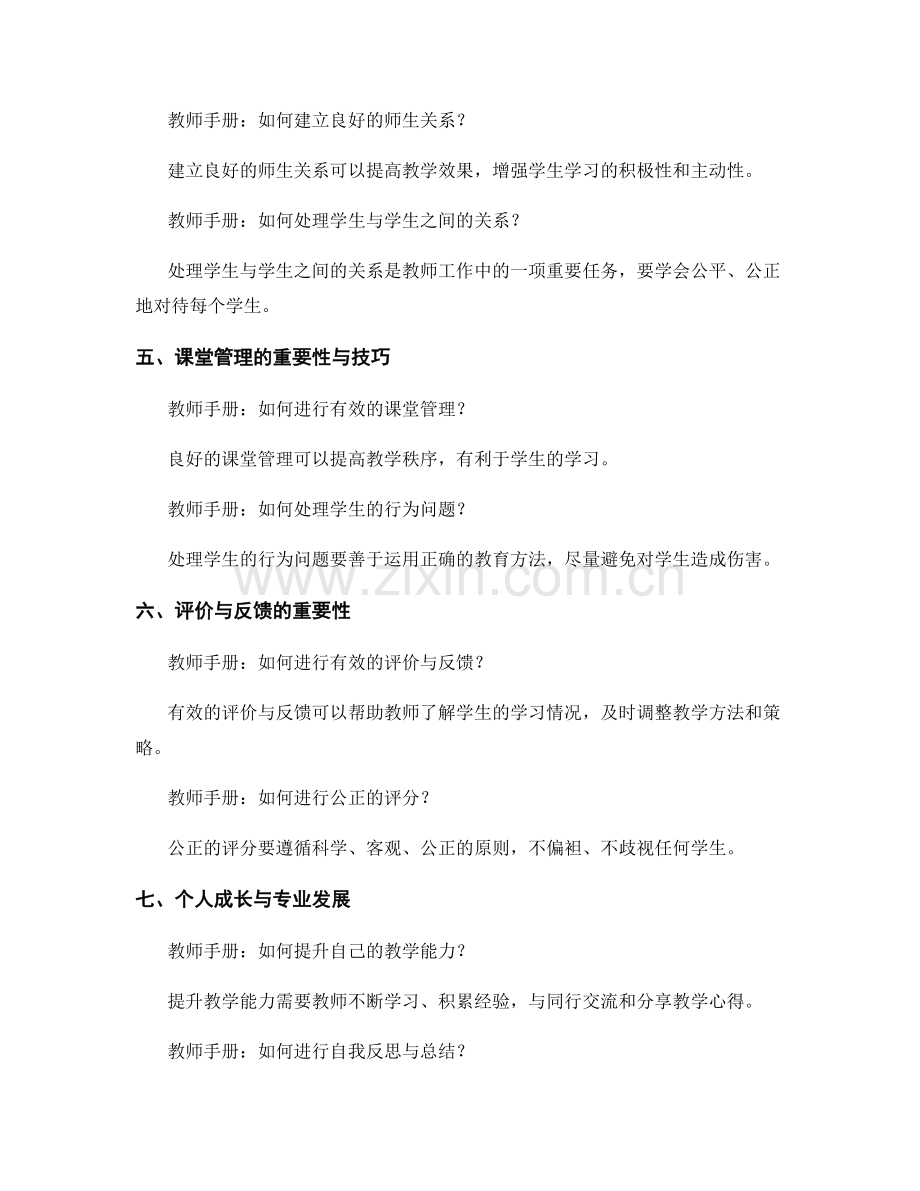 教师手册：初级教师必备的教学秘籍.docx_第2页