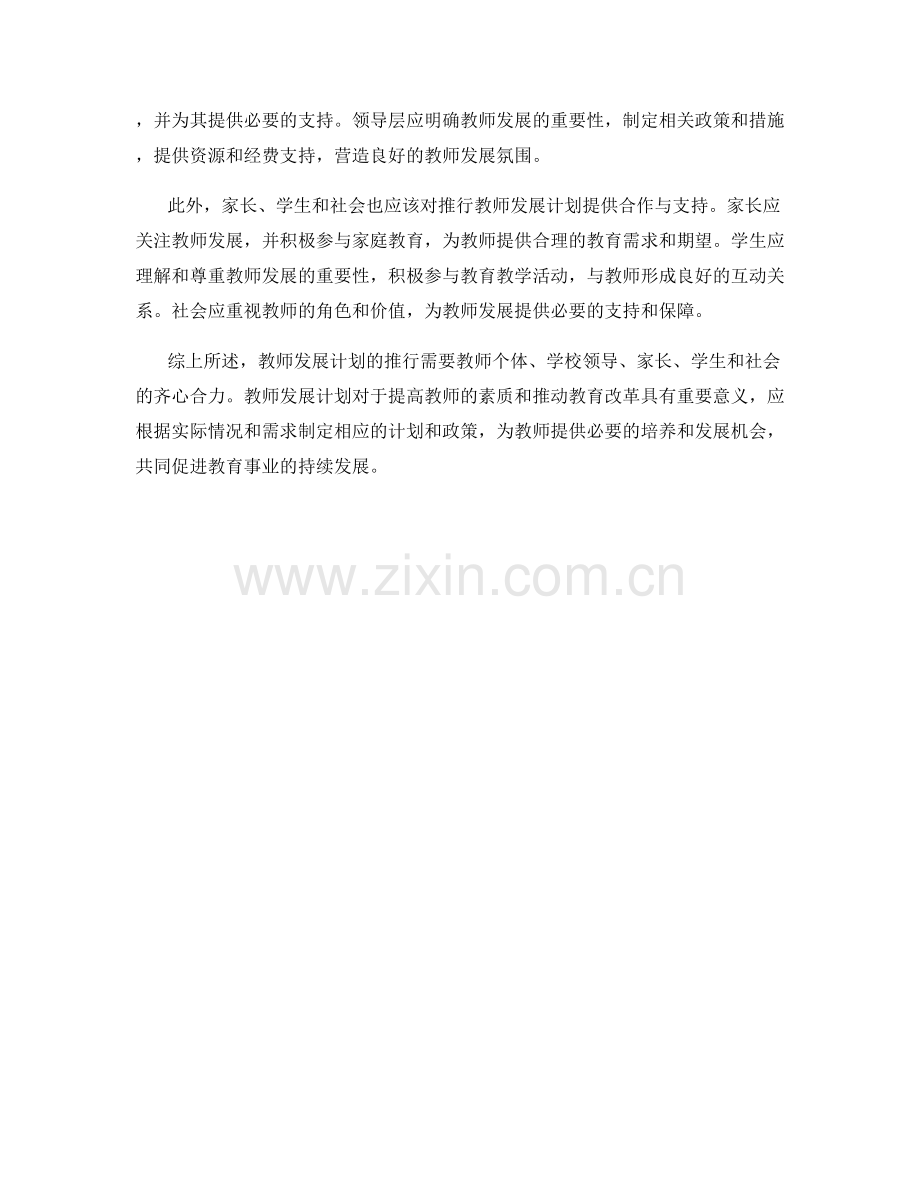 推行教师发展计划的角色与责任界定.docx_第2页