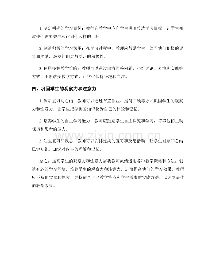 教师手册：提高学生观察力与注意力的实践方法.docx_第2页