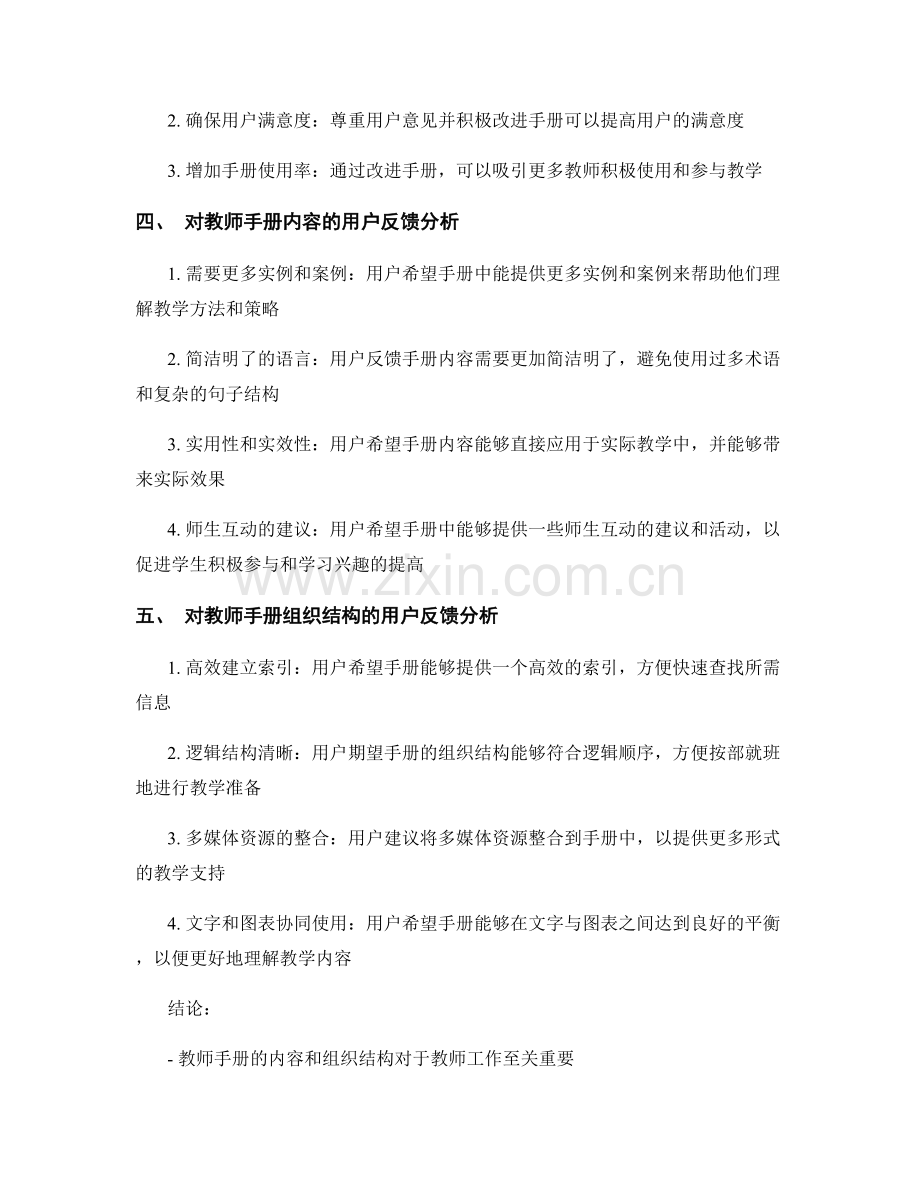 教师手册的内容与组织结构的用户反馈分析.docx_第2页