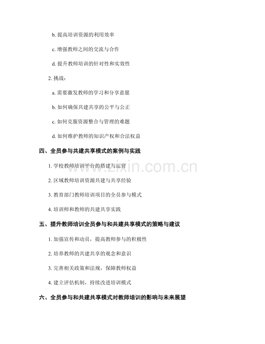 教师培训资料的全员参与和共建共享模式.docx_第2页